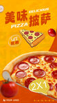 披萨海报