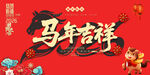 马年 