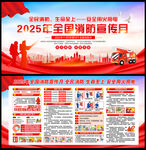 2025全国消防月