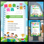 班委会竞选海报