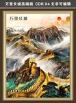 壮丽万里长城艺术画作