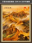 万里长城壮美风景图