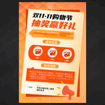 双十一海报