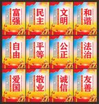 社会主义核心价值观