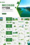 湿地环境保护生态森林业PPT