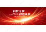 红色科技KV主视觉展板会议背景