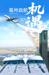 飞机起飞海报设计