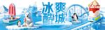 夏日冰爽水上娱乐场景