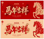 2026马年海报