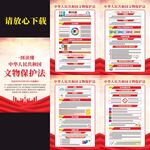 中华人民共和国文物保护法