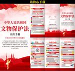 中华人民共和国文物保护法三折页