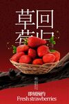 新鲜草莓水果海报