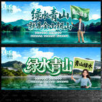 绿水青山就是金山银山