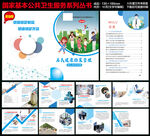 居民健康档案管理服务手册