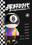 8号球台球海报