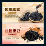 黑豆