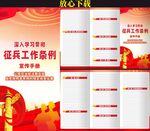 征兵工作条例三折页