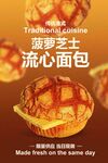 菠萝芝士流心面包海报