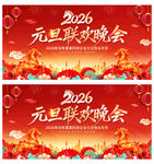 2026马年元旦