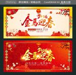 金马迎春宣传海报设计