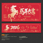 2026年马年大吉海报
