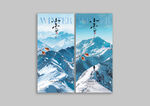  小雪 大雪  