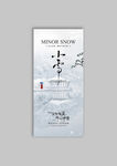   小雪 大雪  