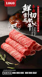 牛肉卷朋友圈海报淘宝详情页图片