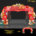 马年拱门