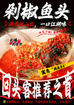 剁椒鱼头海报