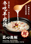 羊肉汤海报