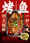 麻辣烤鱼