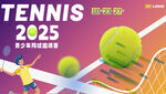 网球海报