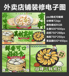 煎饺蒸饺外卖店铺装修店招海报