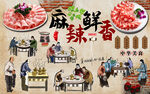 麻辣鲜香火锅美食工装背景墙