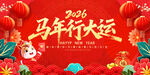 2026马年海报