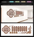 八礼四仪文化墙