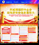 二十届四中全会