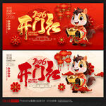 2026马年开门红
