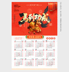 2026年马年挂历
