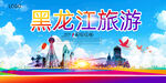 黑龙江