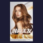 时尚美发海报
