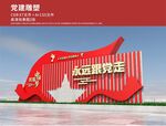 党建主题雕塑