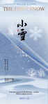 小雪节气海报