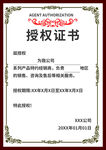 授权证书展示