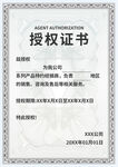 授权证书模板