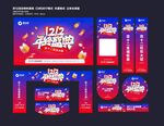 双12狂欢节促销物料设计