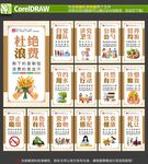 食堂文化标语展板