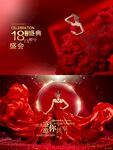 周年庆海报