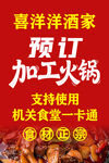 喜洋洋酒家火锅预订加工